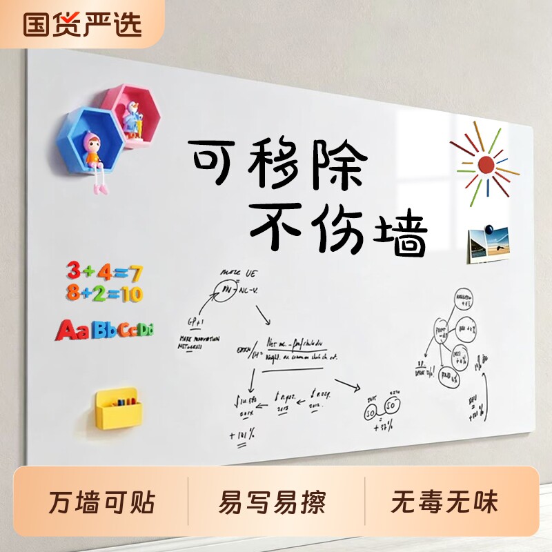 磁性软白板墙贴不伤墙可移除家用儿童涂鸦小黑板办公教学写字板磁力可擦写画板墙纸磁吸画画白板贴纸墙面背胶图片