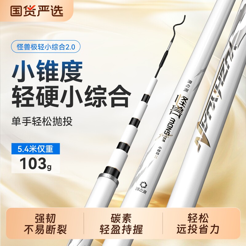 渔之源怪兽二代极轻小综合鱼竿手竿超轻超硬台钓竿野钓手杆鲫鱼竿