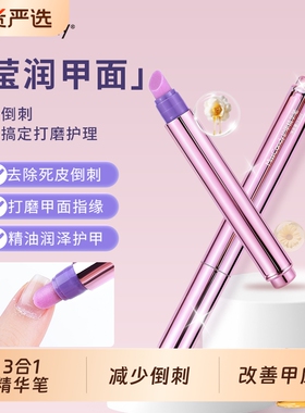 MissCandy三合一美甲精华笔去死皮护甲指缘油营养液护理油精油