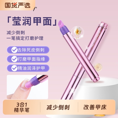 MissCandy指甲护理精华笔