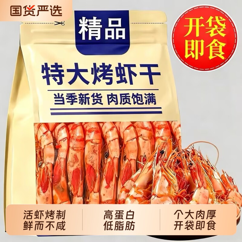 烤虾干淡干即食特大号海鲜干货图片