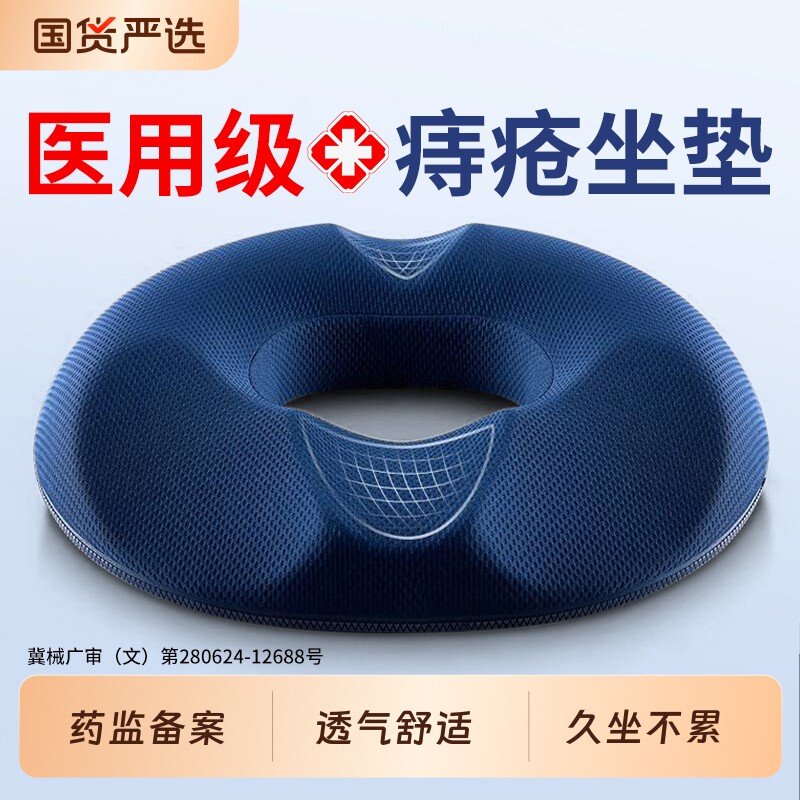 医用痔疮术后专用中空坐垫肛部尾椎骨折护办公室久坐防屁股痛褥疮