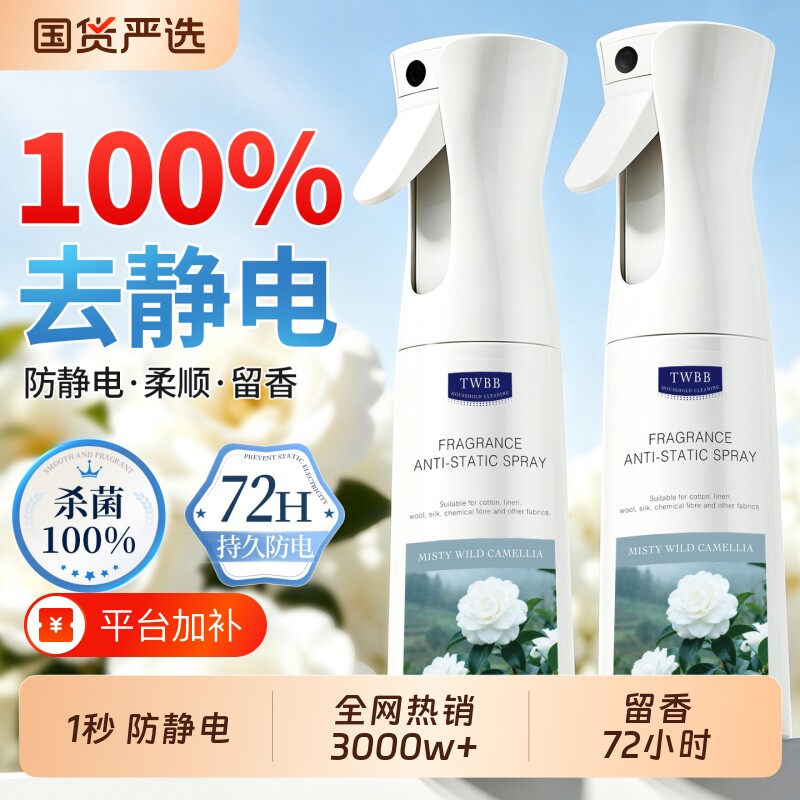 防静电喷雾衣服除静电衣物香氛柔顺剂除味留香去异味抑菌除螨神器