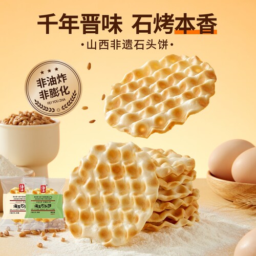海玉石头饼原味烤饼干石子馍山西特产网红休闲零食整箱早餐红糖