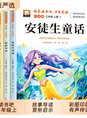 三年级必读套装全3册稻草人安徒生童话格林童话快乐读书吧暑假阅读赠手册叶圣陶语文教材上册的课外书故事经典导读同步活页文学