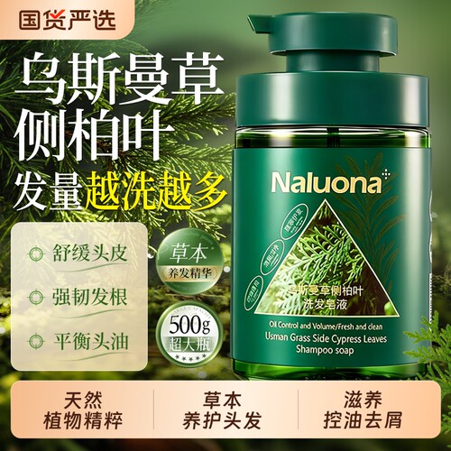 新疆乌斯曼草侧柏叶洗发皂