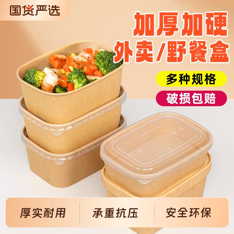 一次性餐盒饭盒打包盒牛皮纸便当加厚方盒露营野餐食品盒食品级