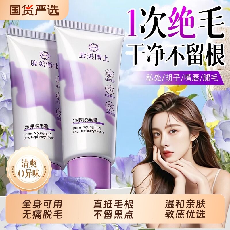 脱毛膏私密女腋下私处去否永女士全身根腋毛久女专用唇部温和国货