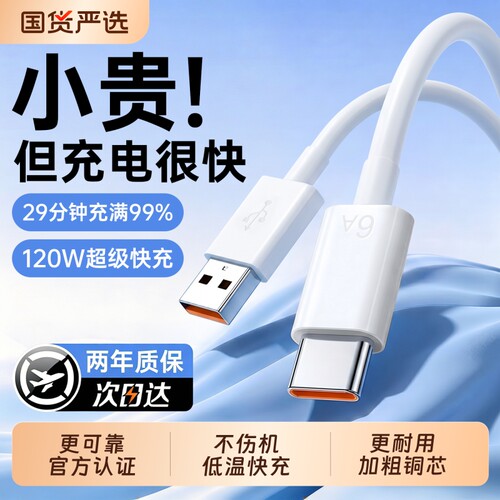 手机充电线快充Typec原装充电器