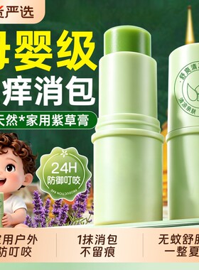 儿童专研丨止痒消包防叮咬第一名