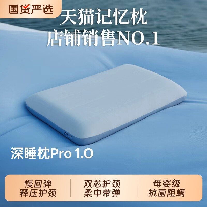 深睡枕PRO亚境朵生枕头酒店同款成人枕护颈椎助睡眠记忆棉枕芯