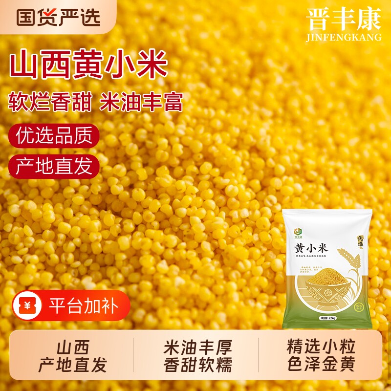 山西黄小米新鲜糯小米脂低脂五谷杂粮养米油胃粗粮产地优选黄米