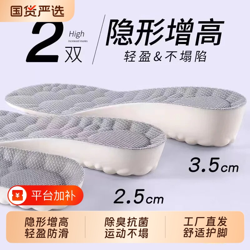 踩屎感隐形增高鞋垫久站不累脚超软运动软弹轻盈防滑舒适护脚鞋垫