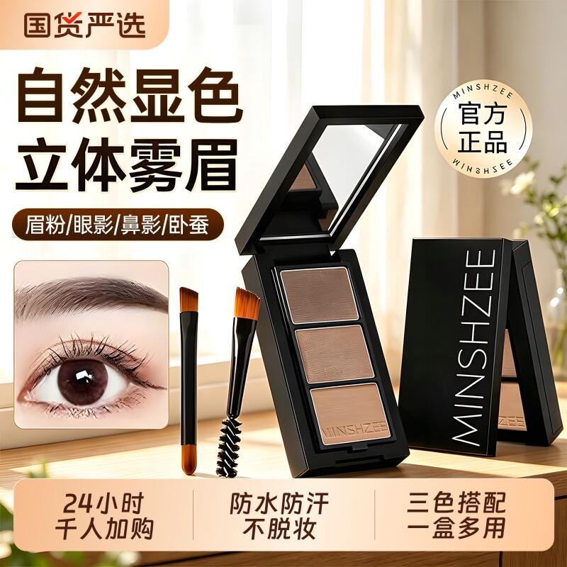 【大牌同款】三色眉粉盘防水防汗图片