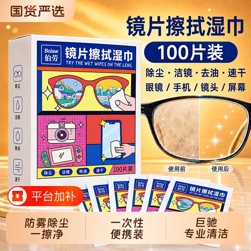 1000片眼镜清洁镜片擦拭湿巾眼镜布防雾擦眼镜镜头酒精手机用旅行