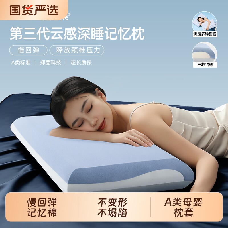 深睡枕Pro3枕头枕芯护颈助睡眠枕成人专用记忆棉枕头舒适回弹