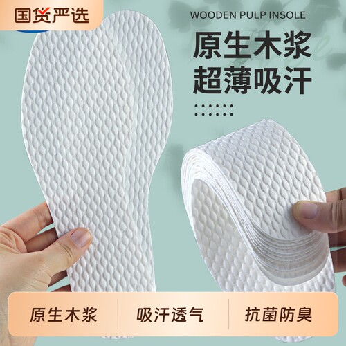 一次性原生木浆鞋垫吸汗透气防滑