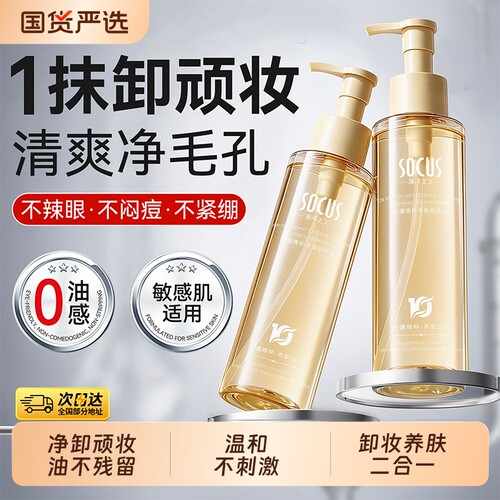 植萃卸妆油&深层清洁毛孔脸眼唇