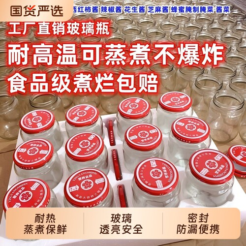 耐高温罐头瓶空瓶带盖玻璃瓶可蒸煮收纳密封罐空瓶子空蜂蜜辣椒酱
