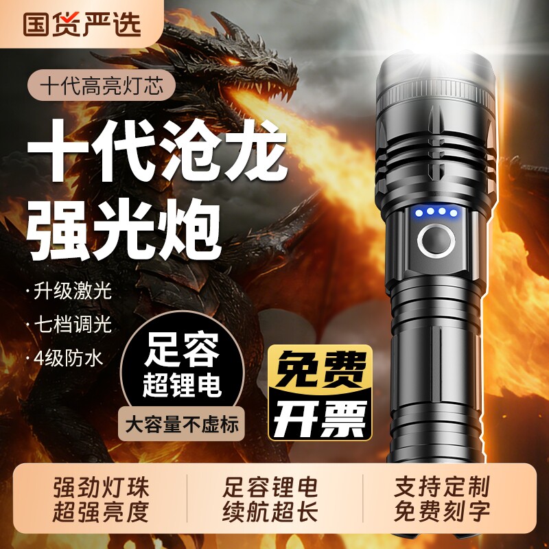 【十代沧龙丨超强光镭射炮】