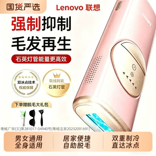 联想冰点医用蓝宝石脱毛仪家用唇毛腋下全身女士用学生党私处011