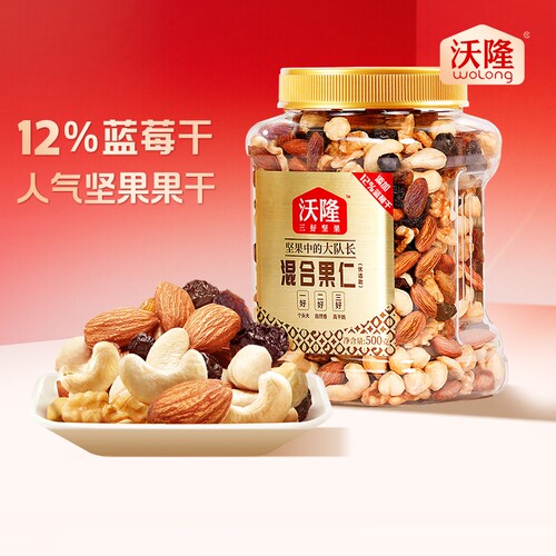 沃隆混合坚果500g添加蓝莓干