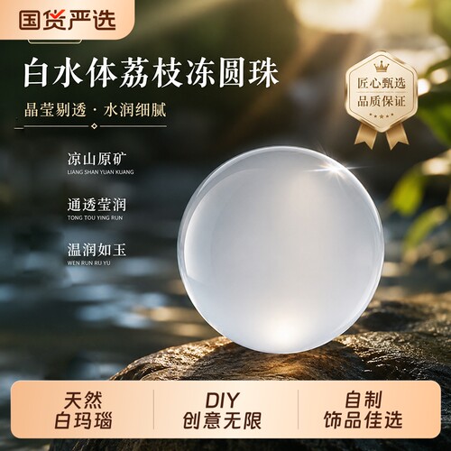 天然白玛瑙散珠子冰种白玉髓圆珠