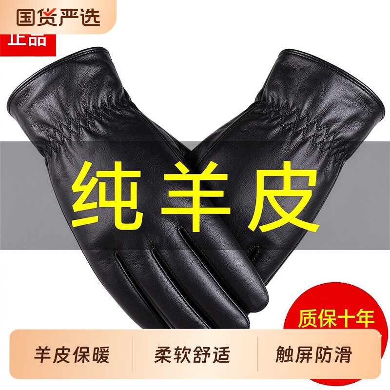 真皮手套男士冬季加绒保暖触屏绵羊皮骑行防滑摩托车手套骑车防风