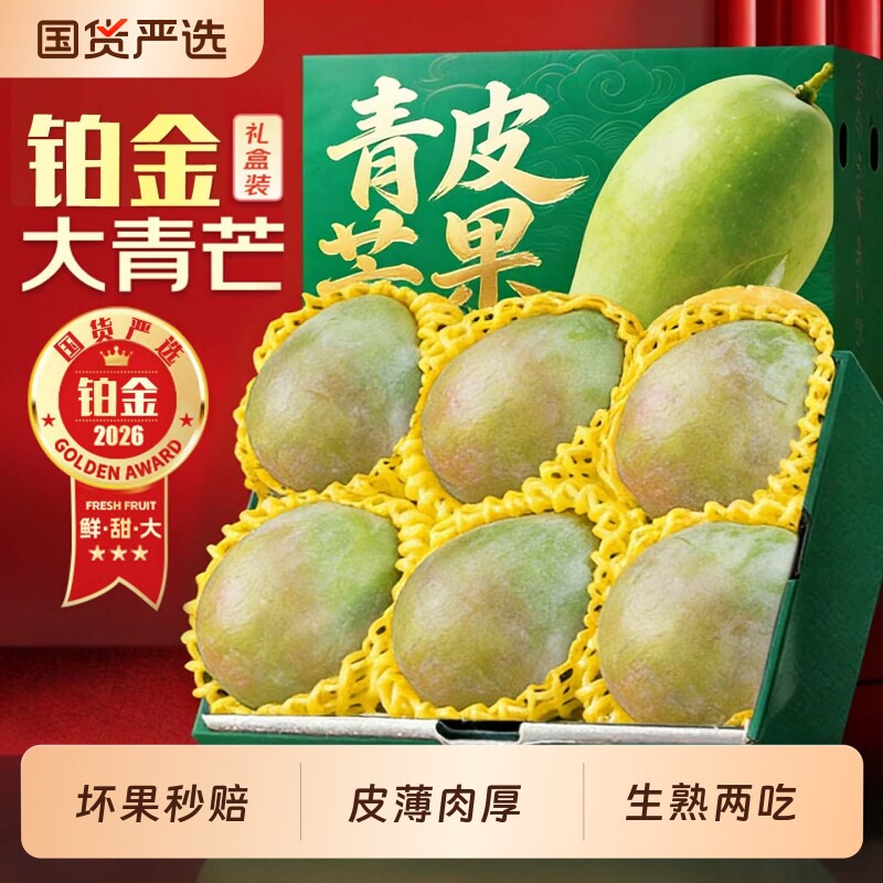 顺丰越南大青芒新鲜现摘水果树上熟甜心芒果当季水果整箱包邮青皮