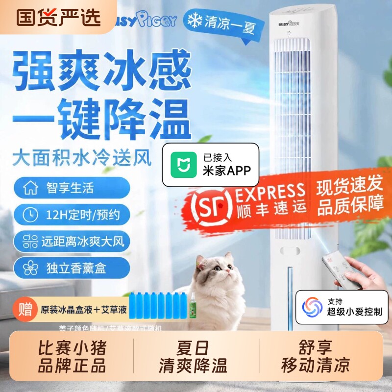比赛小猪新款空调扇制冷电风扇家用立式冷风扇冷风机水冷塔扇空调