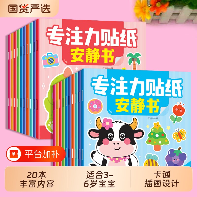 儿童专注力训练贴纸书2-3-4-6岁5幼儿益智早教玩具宝宝卡通贴贴画