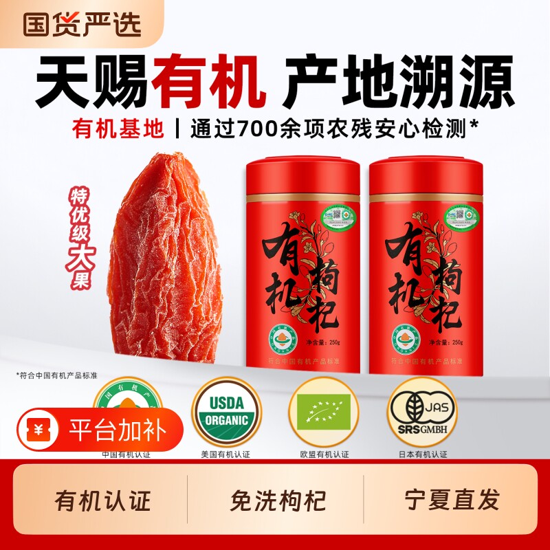 有机枸杞无硫熏宁夏特级优免洗枸杞子中宁正品官方旗舰店原浆黄芪