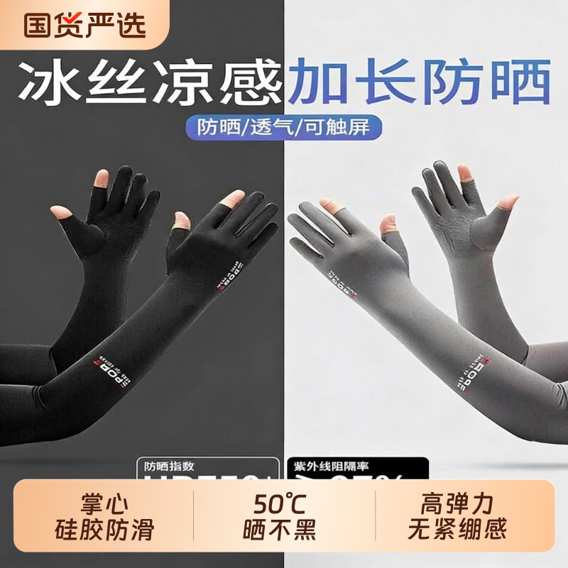 UPF50防晒套装男士夏季冰丝冰袖护袖防紫外线手袖护臂手套面罩