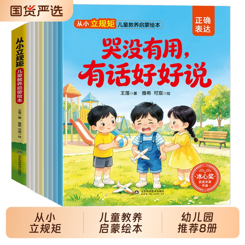从小立规矩儿童教养启蒙绘本幼儿3到6岁幼儿园小班1到3岁启蒙书0到3岁书本婴儿早教书籍一岁半0到1岁宝宝认知早教书习惯行为养成