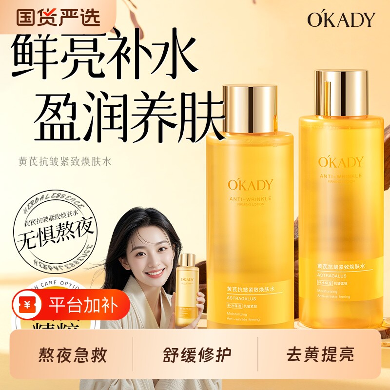 黄芪爽肤水去黄提亮抗皱补水保湿湿敷精华改善暗沉收缩毛孔化妆水