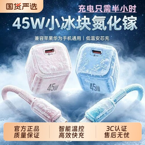3C认证充电插头氮化镓充电套装
