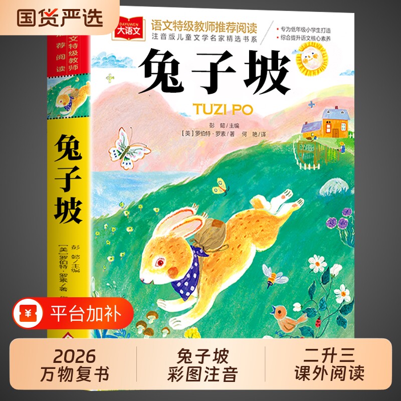 兔子坡2026暑假万物复书二升三年级上册必读正版的课外书稻草人书