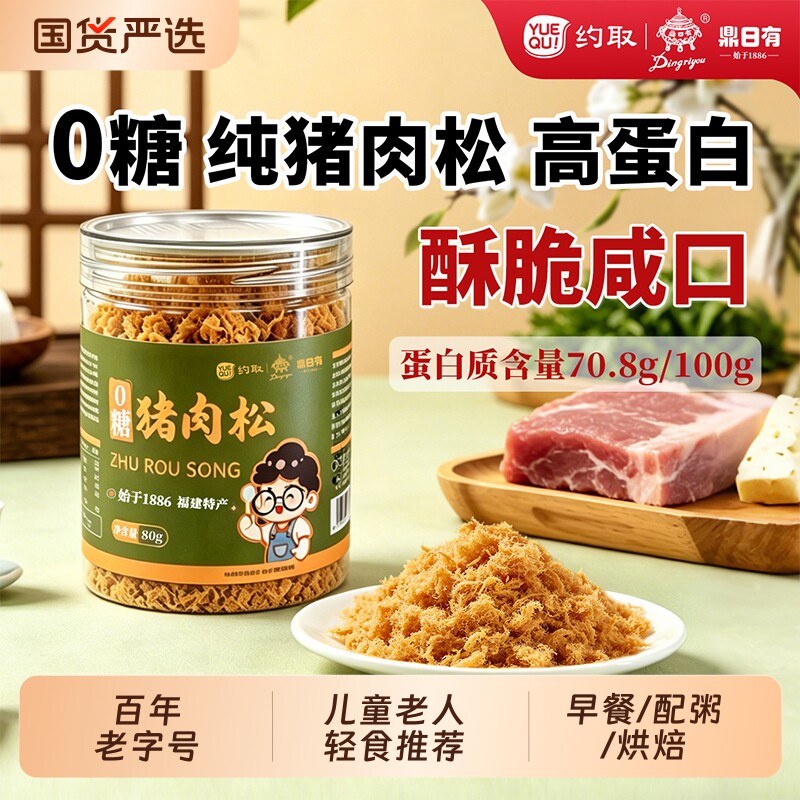 鼎日有无糖肉松纯猪肉80g儿童无添加烘焙寿司专用0糖老人零食早餐