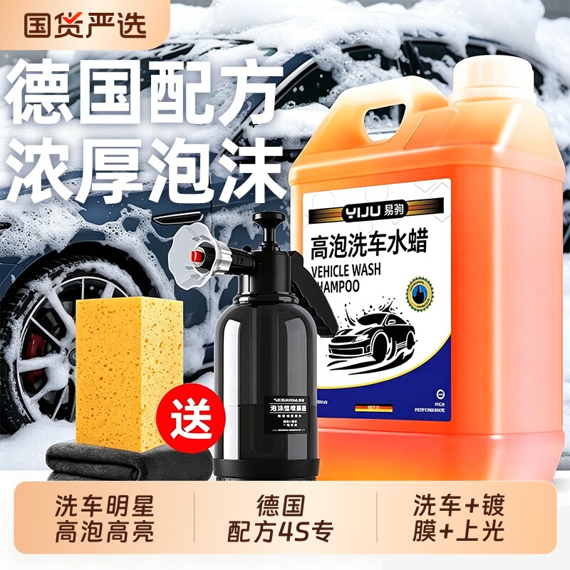 汽车专用水蜡镀晶免擦拭洗车液高泡沫强力去污清洗清洁剂工具套装