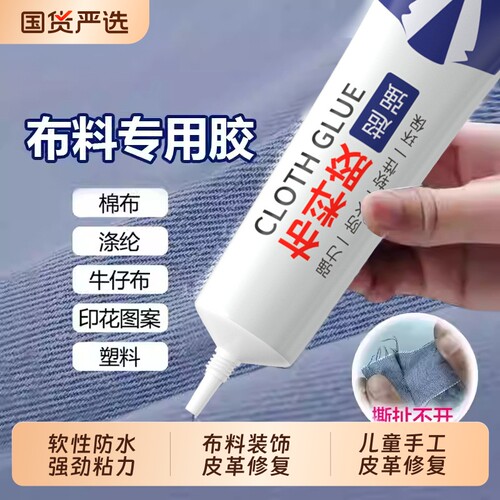 布料皮革胶水专用强力透明无痕修补耐水洗粘皮包皮衣沙发皮具不伤皮面布料衣服修复汽车座椅真皮刮伤软性胶水