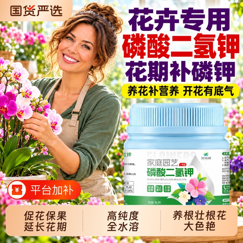 磷酸二氢钾肥料花卉植物蔬果专用叶面肥促花促果水溶肥氮磷钾正品