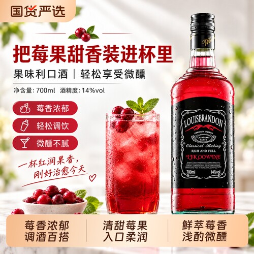 蔓越莓利口酒调酒基酒鸡尾酒