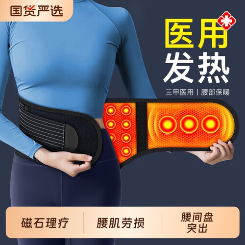 【自发热护腰】医用磁石理疗护腰