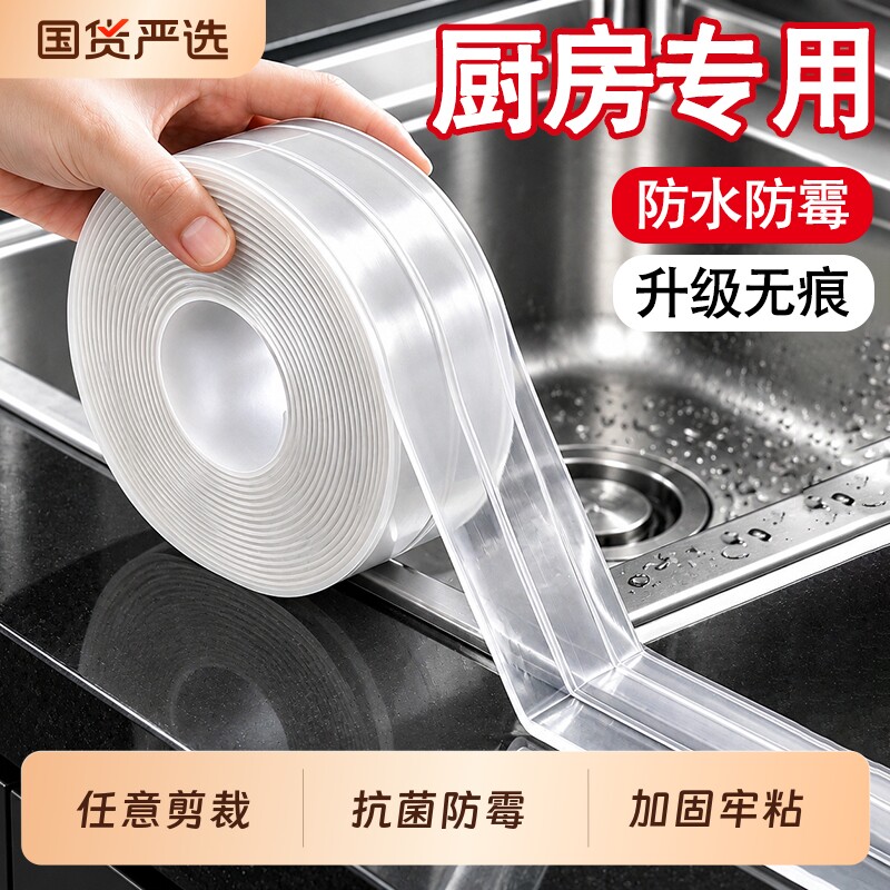 厨房水槽灶台美缝贴防水防油贴纸封边防霉耐高温缝隙贴条水池边缘