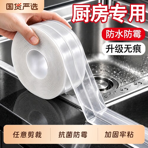 厨房美缝贴灶台防水封边条洗碗池
