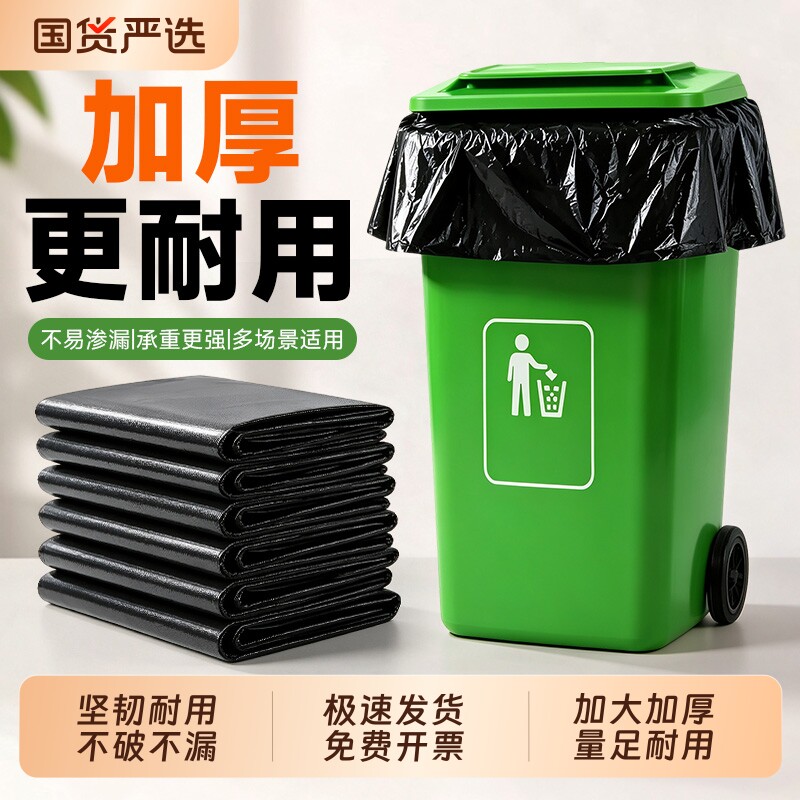 利得商用大垃圾袋加厚特厚特大酒店物业环卫黑色大塑料袋大垃圾桶