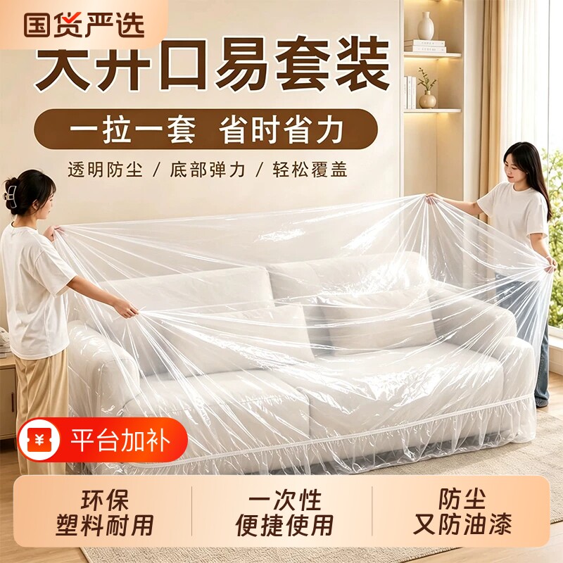 全包一次性床罩家用防尘罩沙发全盖遮灰尘防尘塑料膜家具保护膜