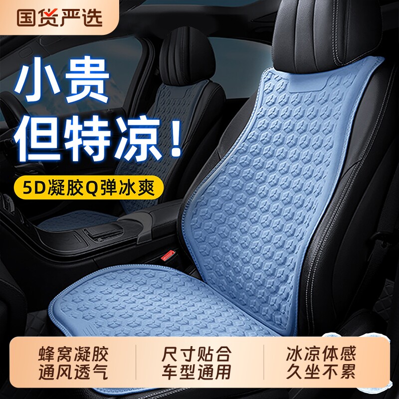 汽车坐垫夏季凉垫凝胶冰垫单片四季通用座椅通风透气夏天冰丝座垫