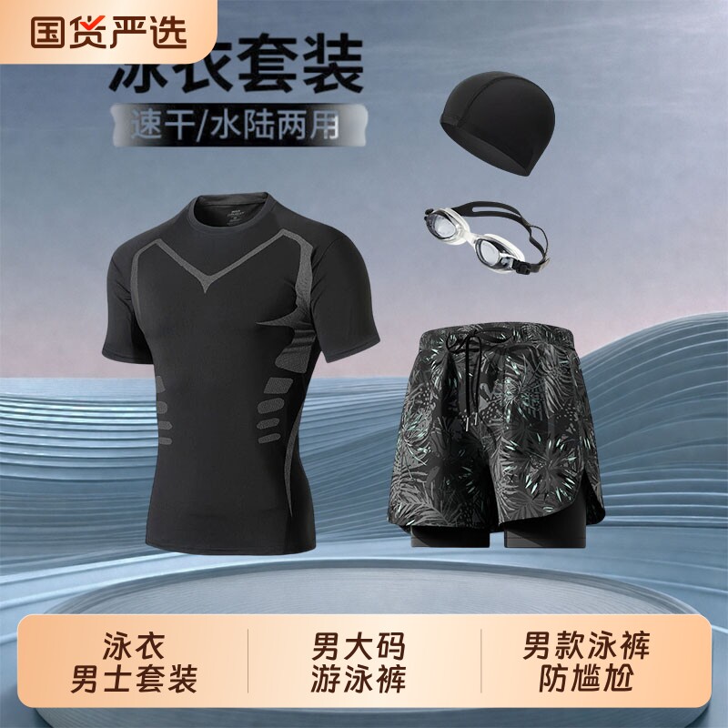 泳衣男士套装男大码游泳裤泡温泉上衣男款泳裤防尴尬游泳装备全套