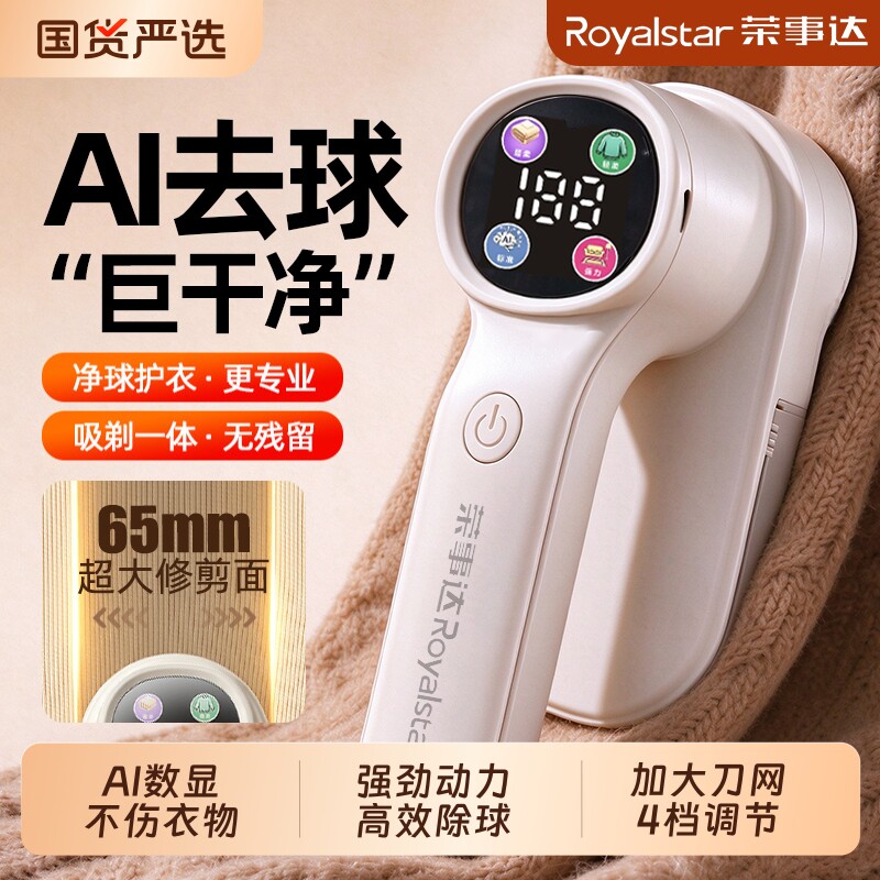 荣事达毛球修剪器家用剃毛器衣服起球去球器不伤衣神器电动去毛器